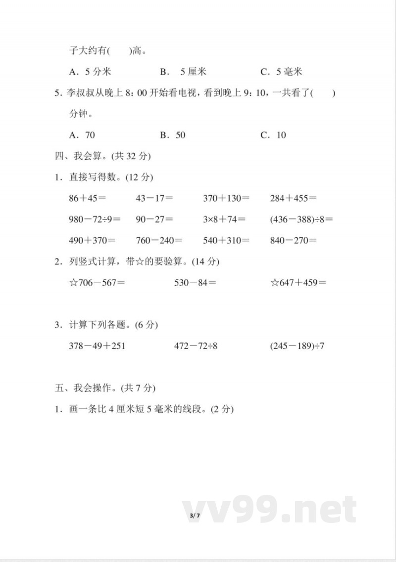 人教版数学三年级上册期中测试卷 (2) 人教版数学三年级上册期中测试卷 (2)