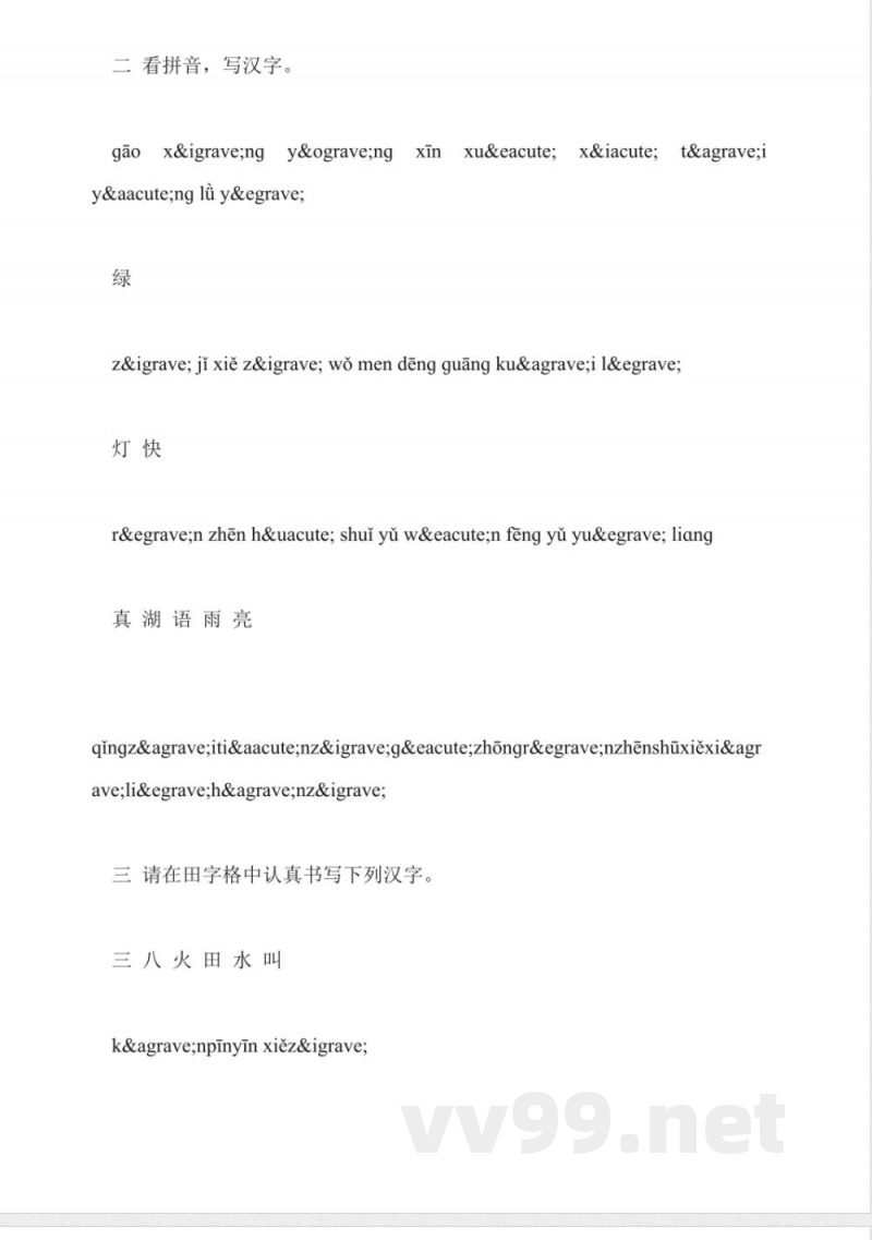 小学一年级上册语文期末练习试题(鄂教版)