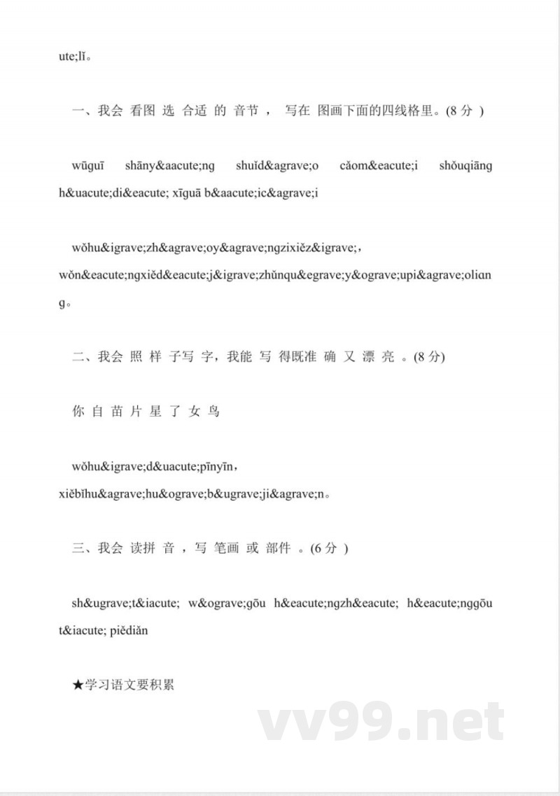 小学一年级上册语文期末练习试题(鄂教版)