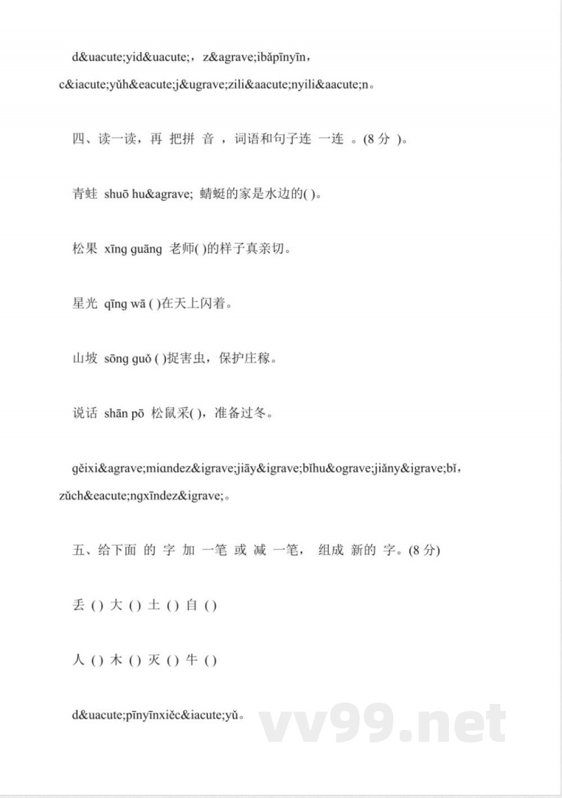 小学一年级上册语文期末练习试题(鄂教版)