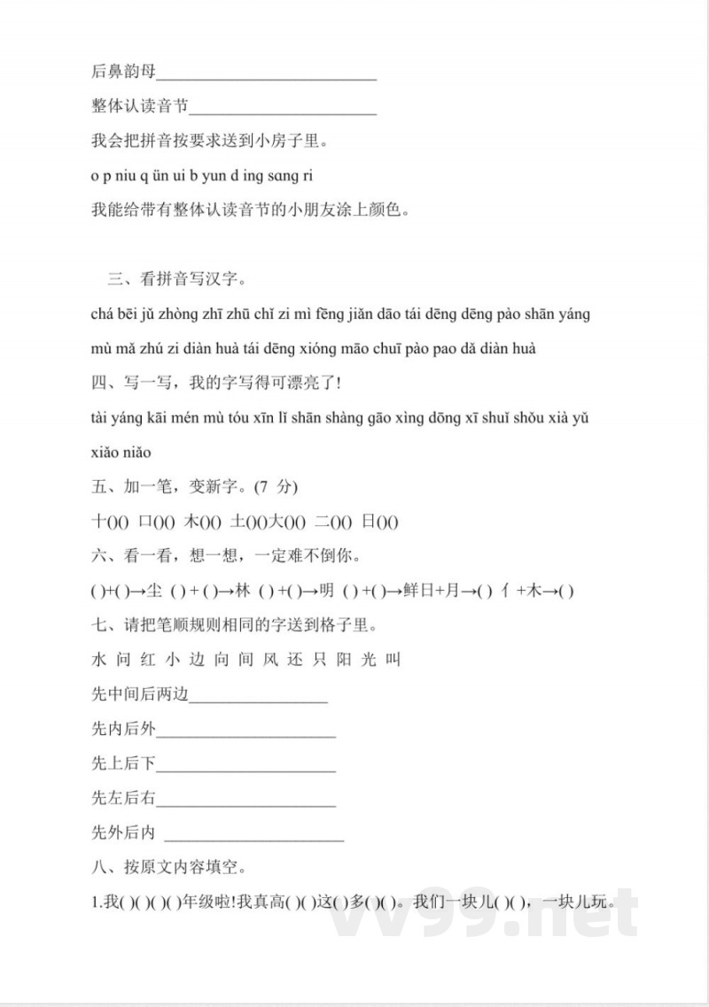 鄂教版一年级语文上册期末练习题 鄂教版一年级语文上册期末练习题