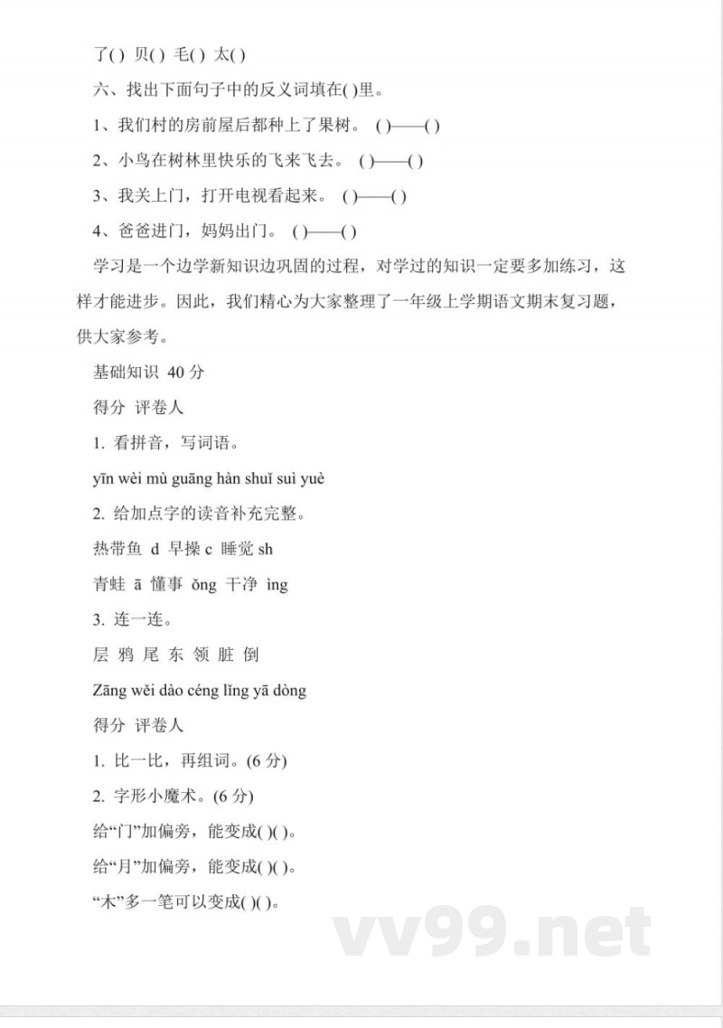 2016年一年级上册语文期末检测题(鄂教版) 2016年一年级上册语文期末检测题(鄂教版)