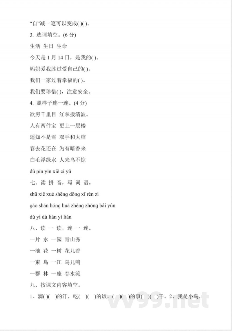 2016年一年级上册语文期末检测题(鄂教版) 2016年一年级上册语文期末检测题(鄂教版)