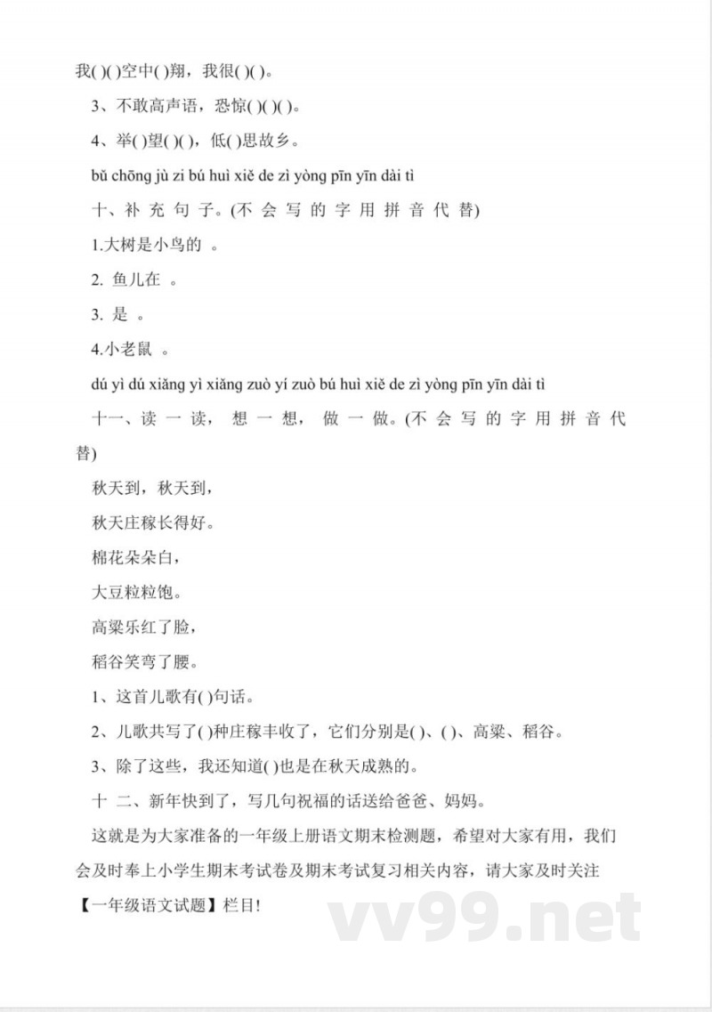 2016年一年级上册语文期末检测题(鄂教版) 2016年一年级上册语文期末检测题(鄂教版)