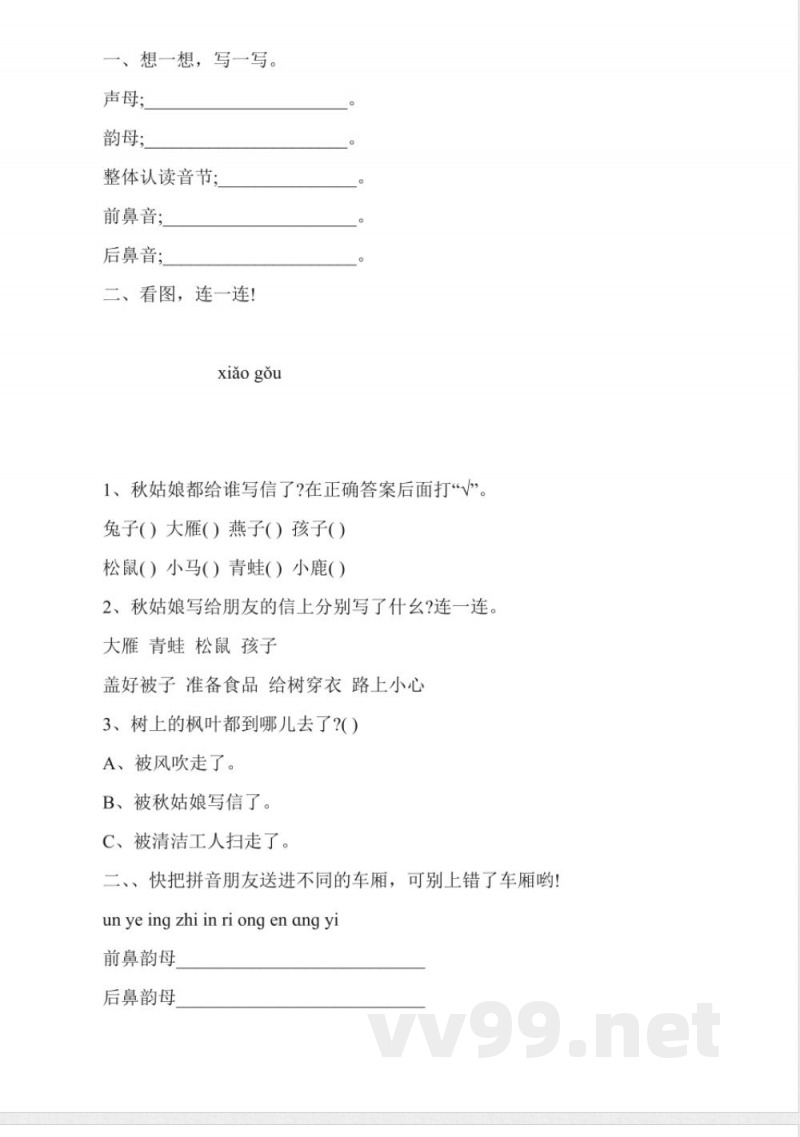 鄂教版小学一年级语文上册期末练习题 鄂教版小学一年级语文上册期末练习题
