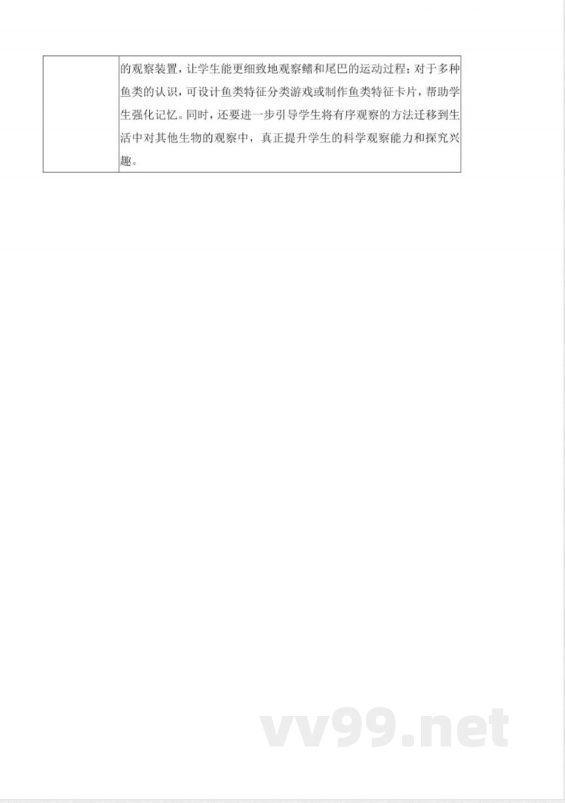 3.7 金鱼(教学设计)科学人教鄂教版一年级上册2025 3.7 金鱼(教学设计)科学人教鄂教版一年级上册2025