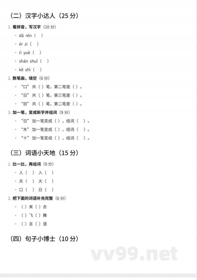 148小学一年级上册鄂教版语文期末试卷及答案 148小学一年级上册鄂教版语文期末试卷及答案