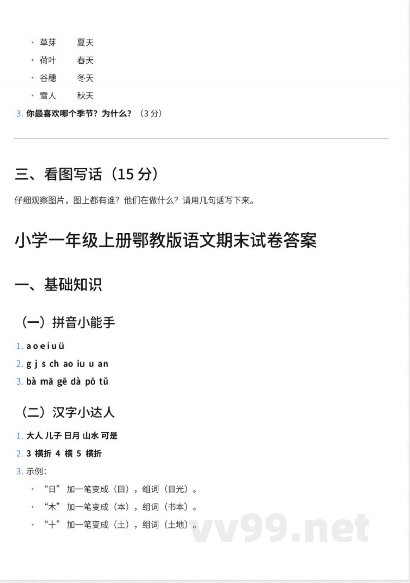 148小学一年级上册鄂教版语文期末试卷及答案 148小学一年级上册鄂教版语文期末试卷及答案