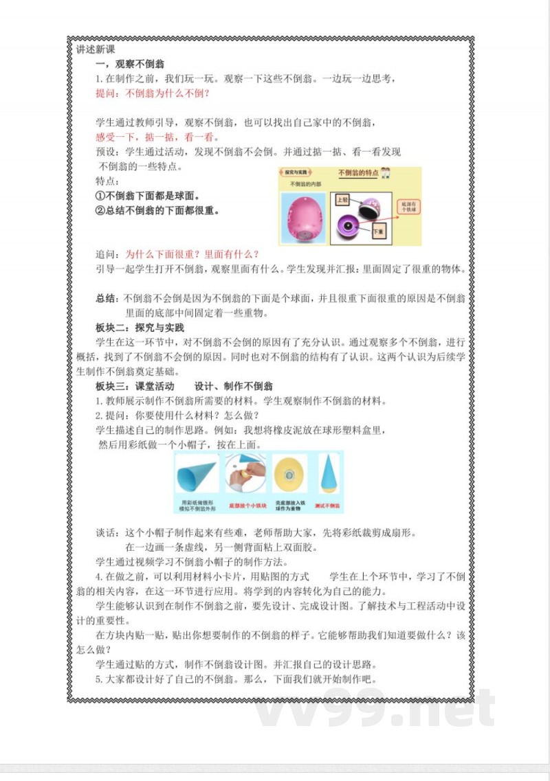 《不倒翁》教学设计 2025人教鄂教版科学一年级上册