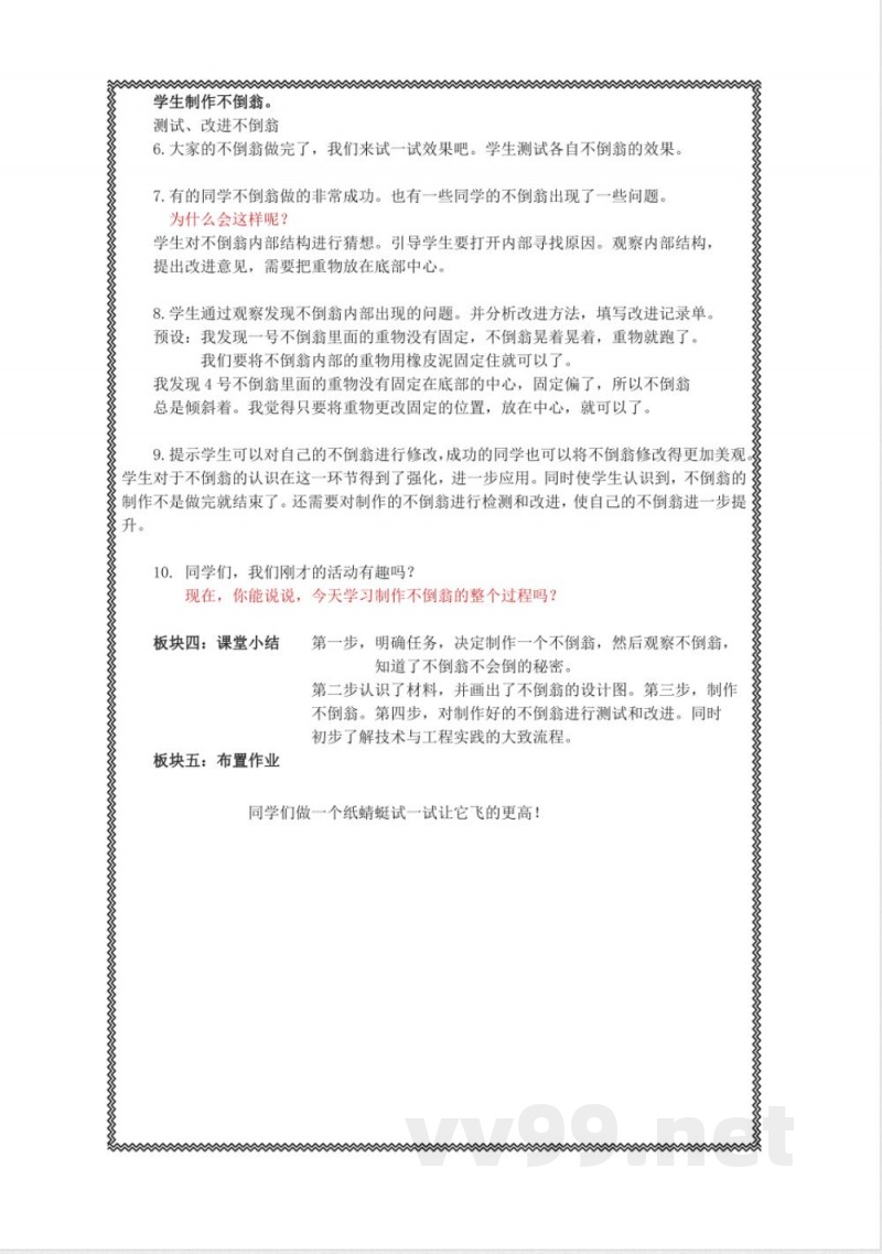 《不倒翁》教学设计 2025人教鄂教版科学一年级上册