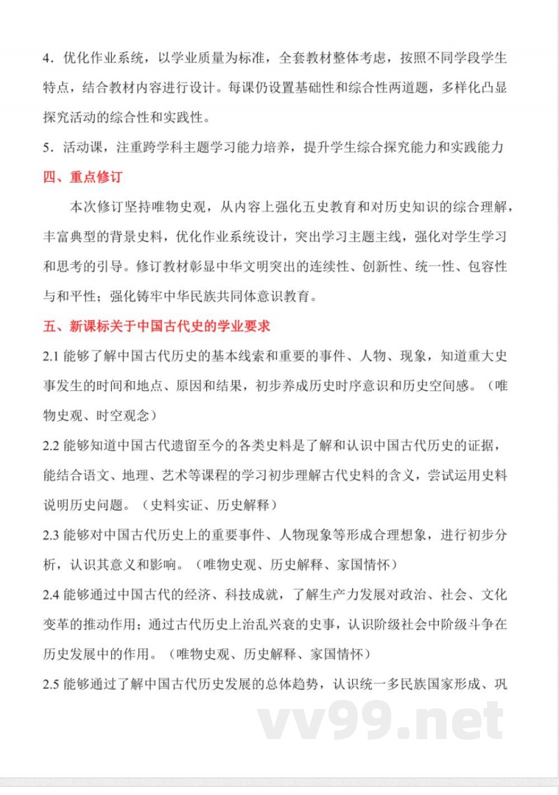 统编版历史七年级下册大单元教学计划 统编版历史七年级下册大单元教学计划