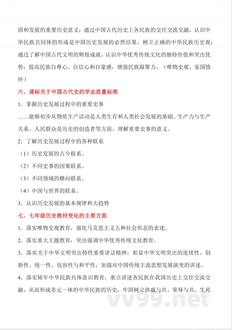 统编版历史七年级下册大单元教学计划 统编版历史七年级下册大单元教学计划