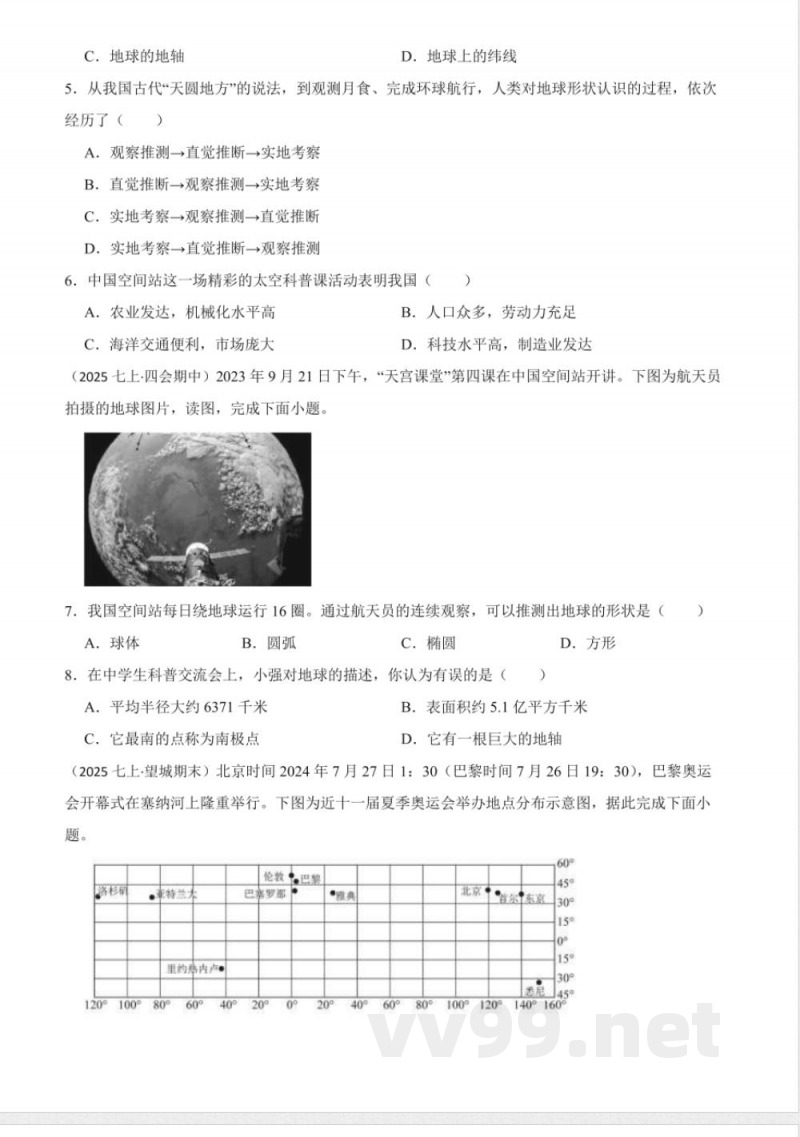 商务星球版(2025)七年级上册地理 期中测试·基础卷(学生版) 商务星球版(2025)七年级上册地理 期中测试·基础卷(学生版)