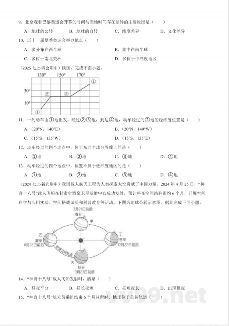 商务星球版(2025)七年级上册地理 期中测试·基础卷(学生版) 商务星球版(2025)七年级上册地理 期中测试·基础卷(学生版)