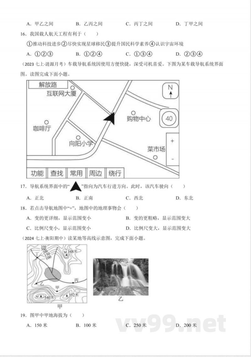 商务星球版(2025)七年级上册地理 期中测试·基础卷(学生版) 商务星球版(2025)七年级上册地理 期中测试·基础卷(学生版)
