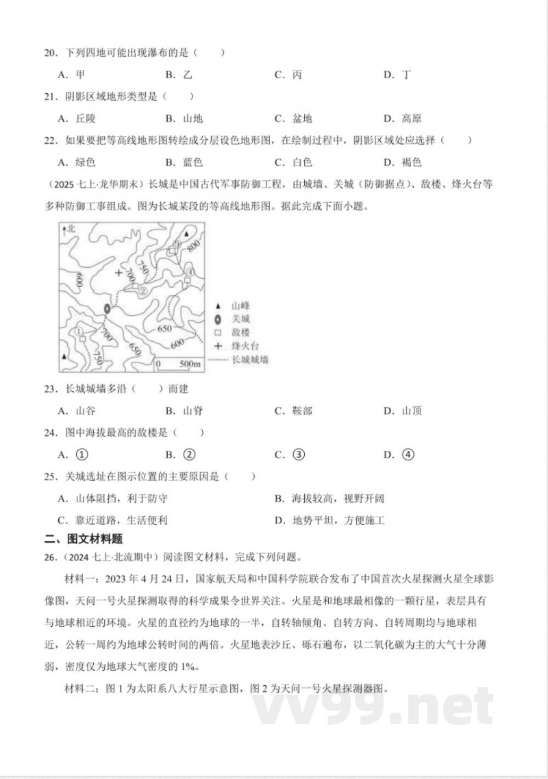商务星球版(2025)七年级上册地理 期中测试·基础卷(学生版) 商务星球版(2025)七年级上册地理 期中测试·基础卷(学生版)