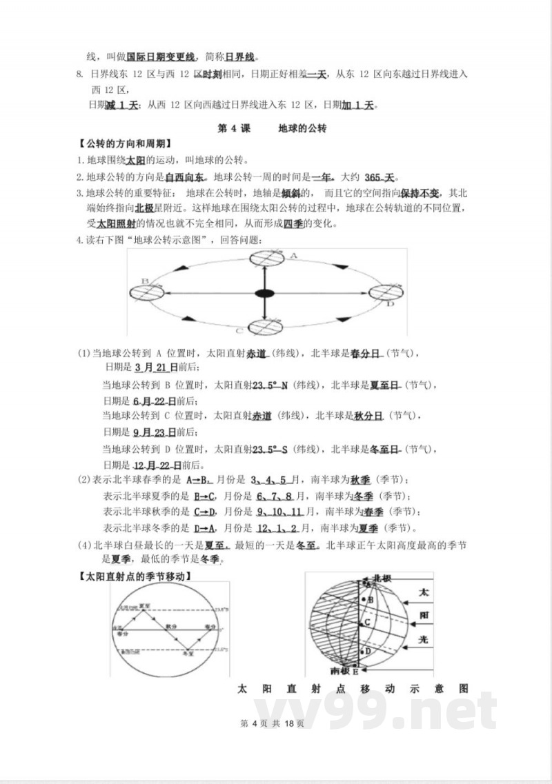 最新商务星球版七年级上册地理知识点汇总