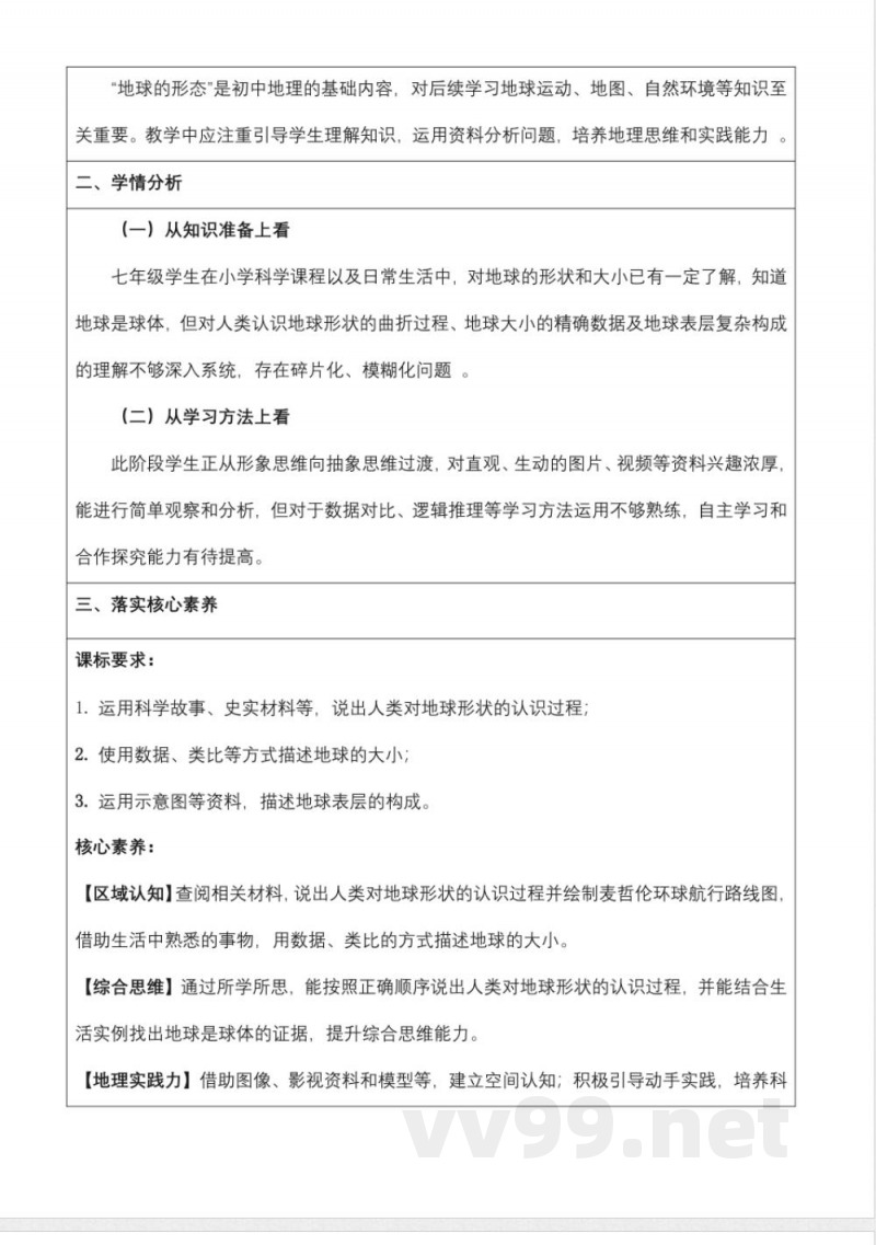 1.2地球的形态(教学设计)地理商务星球版2025七年级上册 1.2地球的形态(教学设计)地理商务星球版2025七年级上册