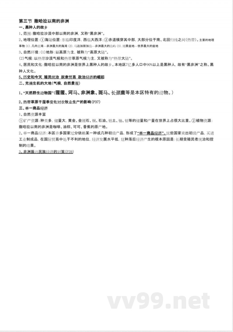 商务星球版七年级下册地理知识点归纳