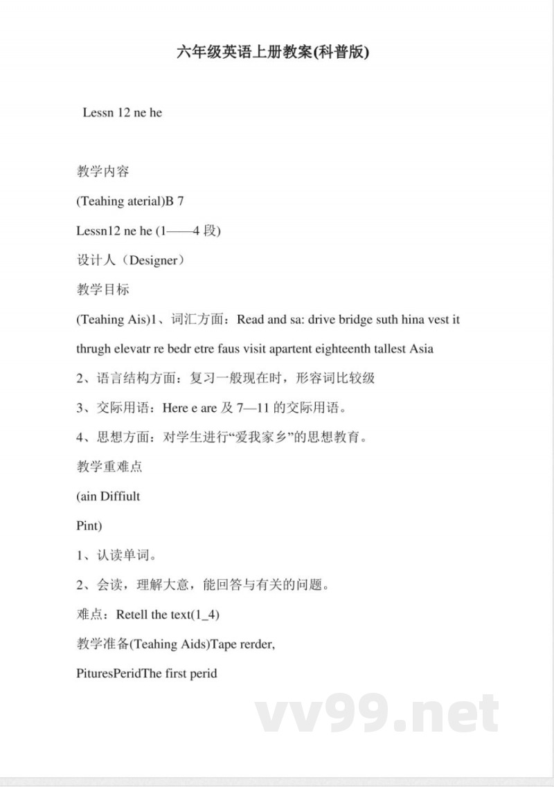 六年级英语上册教案(科普版) 六年级英语上册教案(科普版)