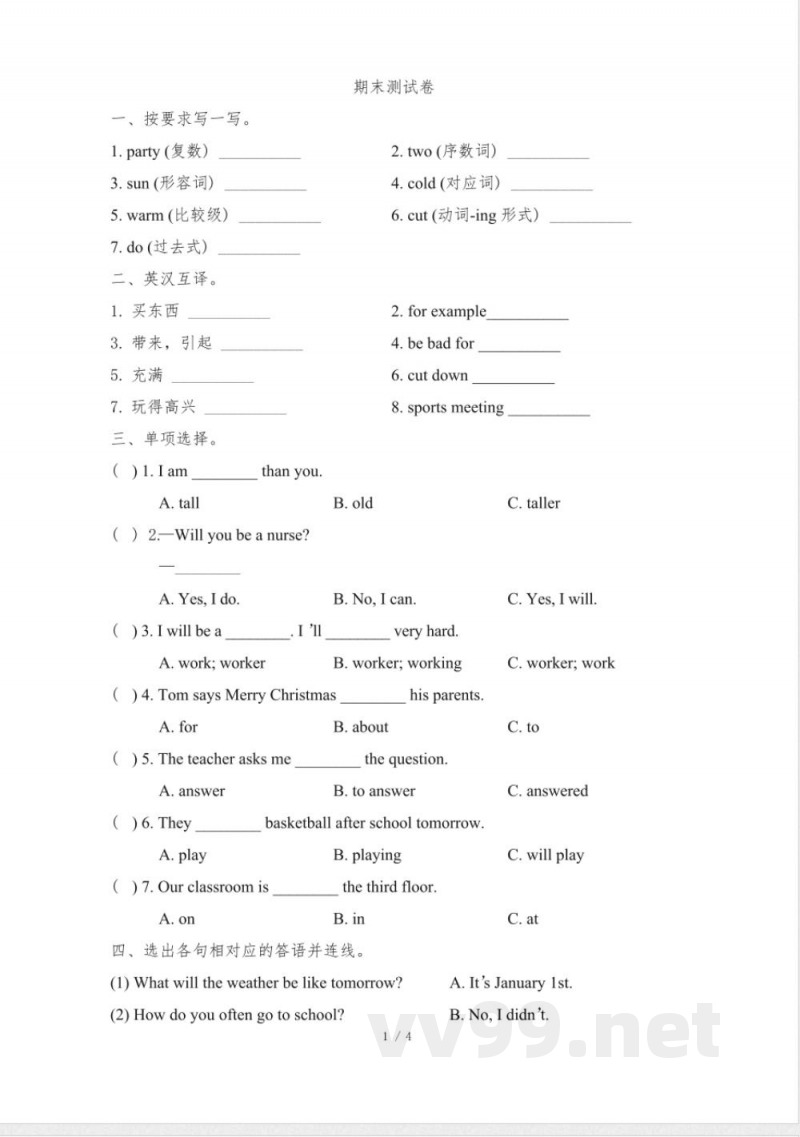 科普版英语六年级上册_期末测试卷