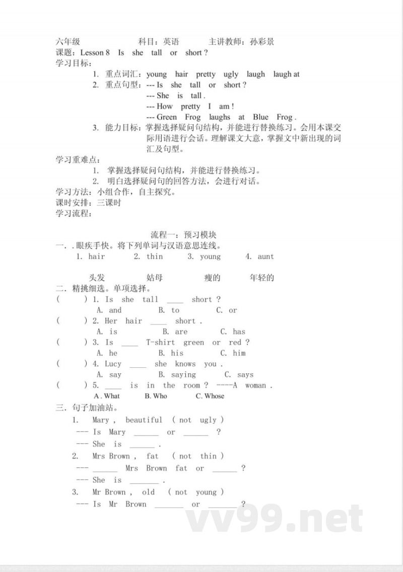 科普版六年级上册英语教案 科普版六年级上册英语教案
