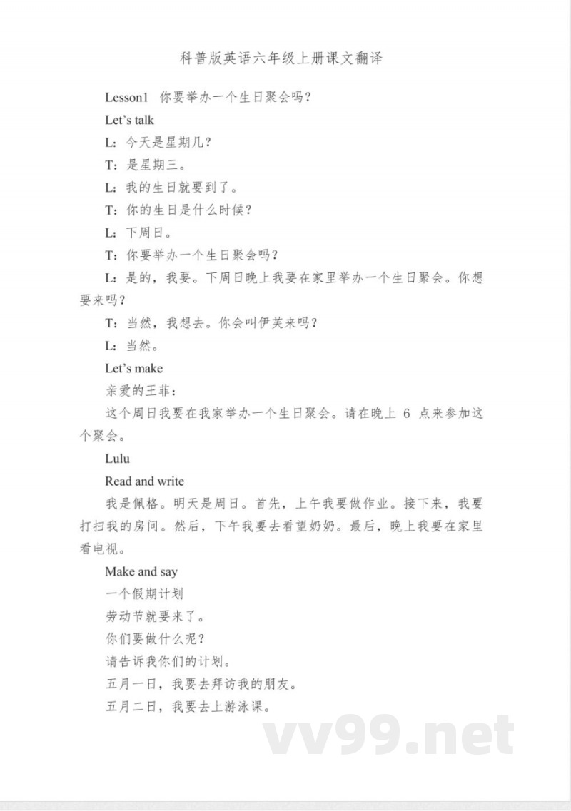 科普版英语六年级上册课文翻译 科普版英语六年级上册课文翻译