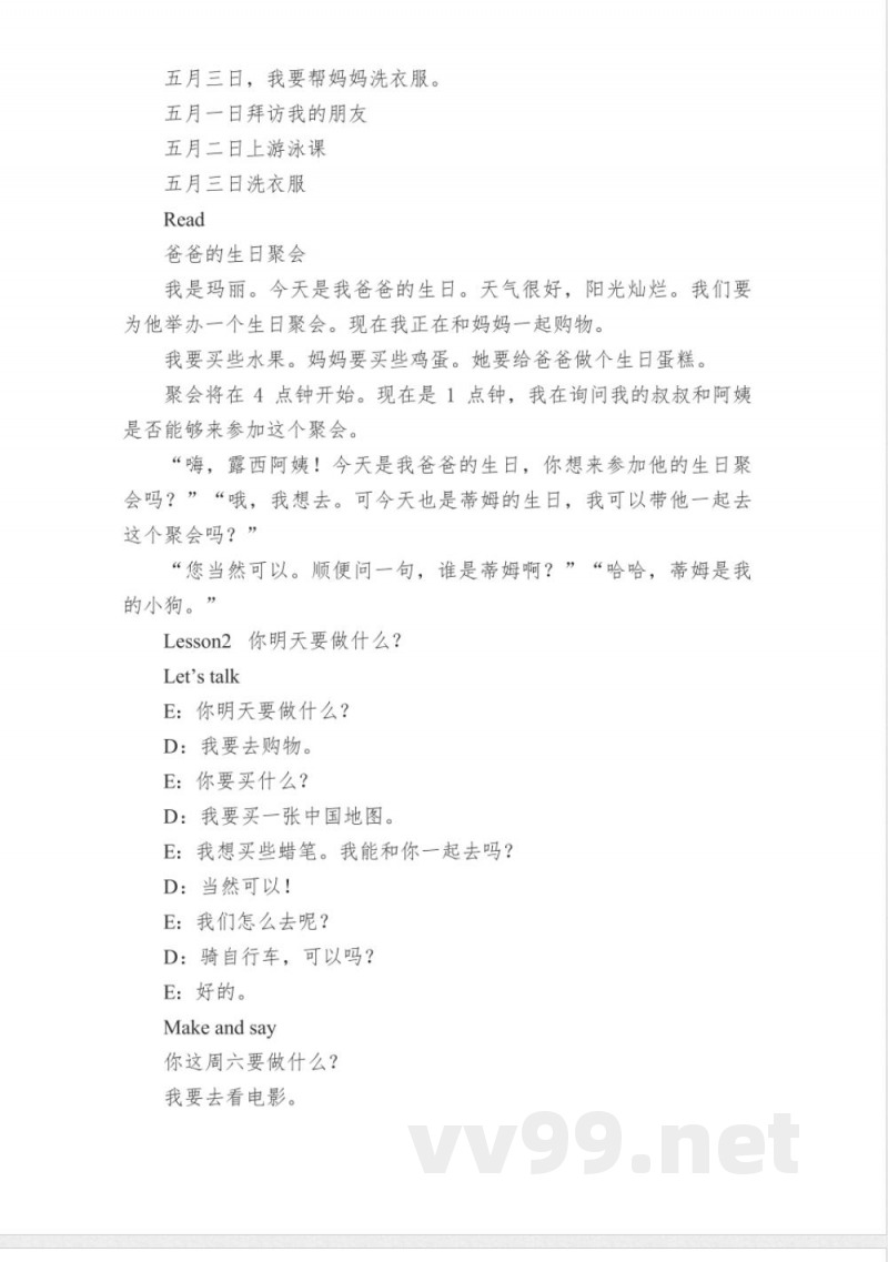 科普版英语六年级上册课文翻译 科普版英语六年级上册课文翻译
