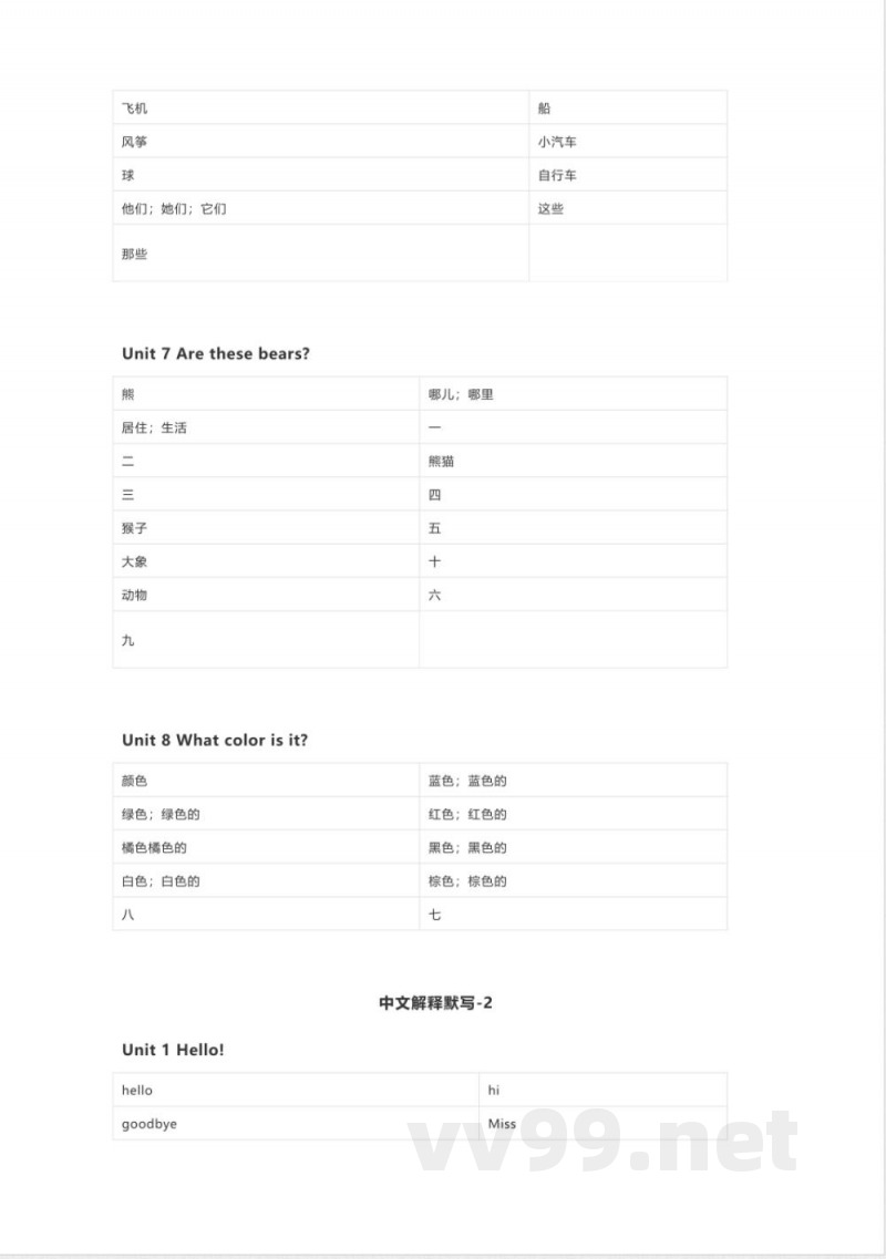 陕旅版英语三年级上册单词表 单词默写表表