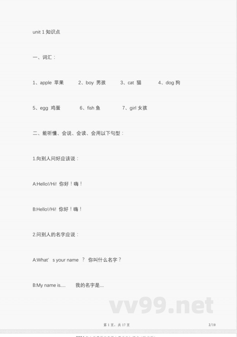 2024年小学英语三年级上册单元知识点（陕旅版）