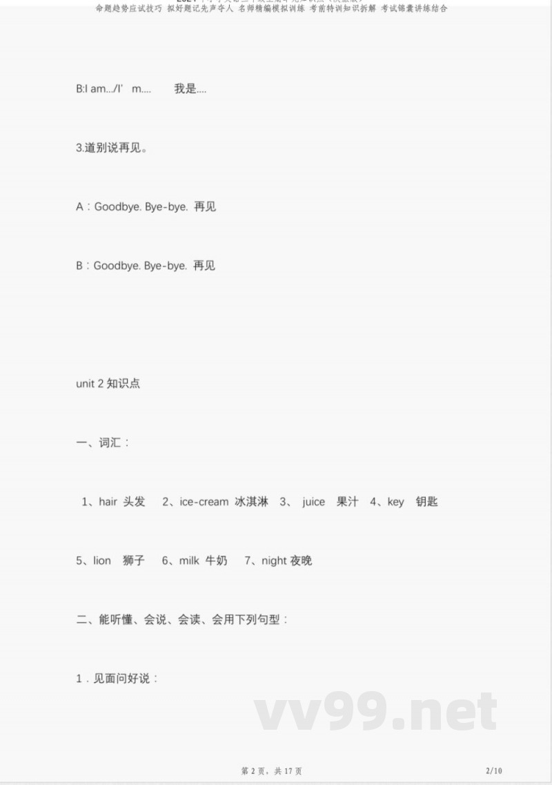 2024年小学英语三年级上册单元知识点（陕旅版）