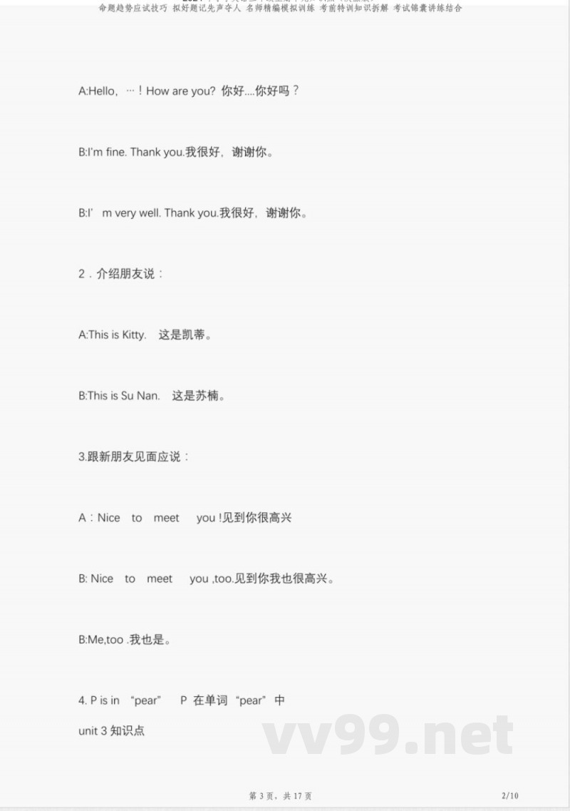 2024年小学英语三年级上册单元知识点（陕旅版）