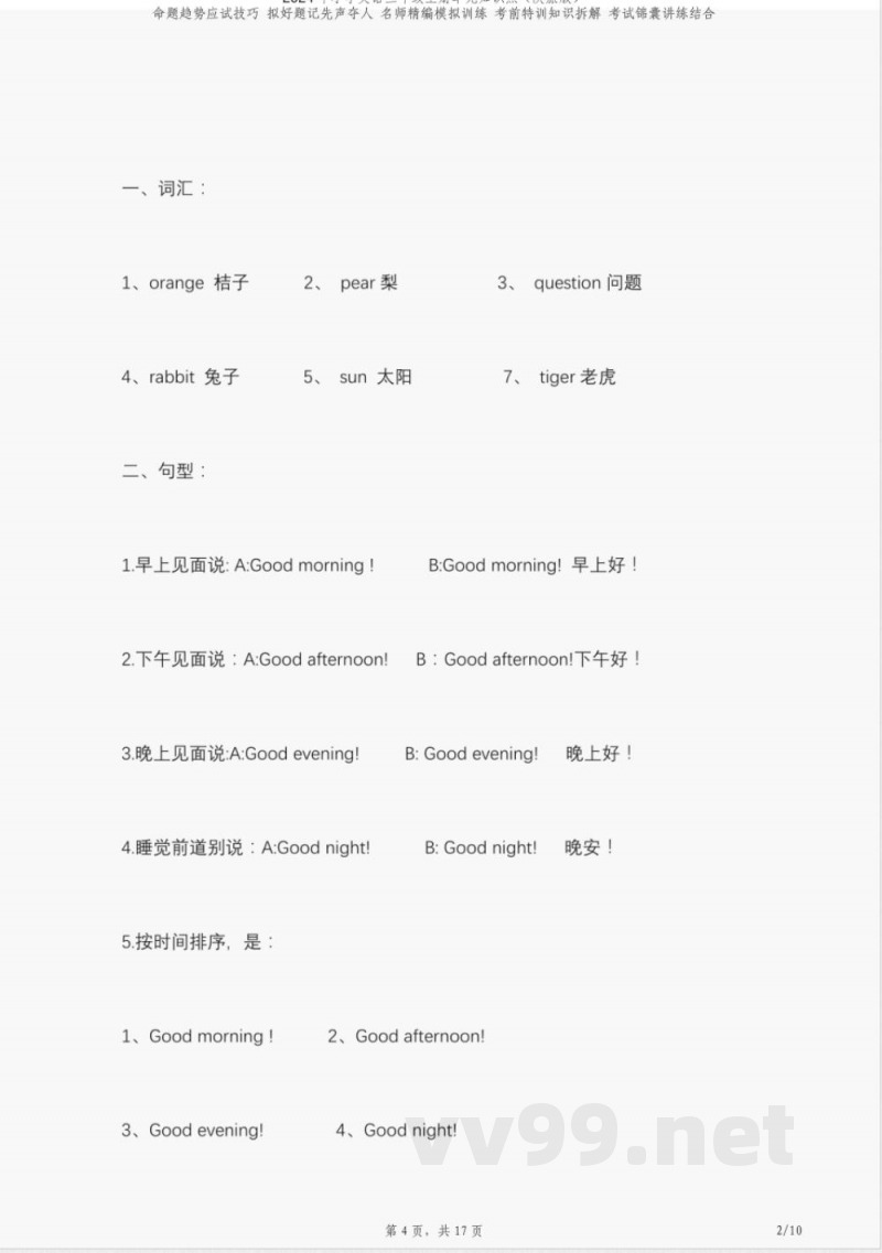 2024年小学英语三年级上册单元知识点（陕旅版）