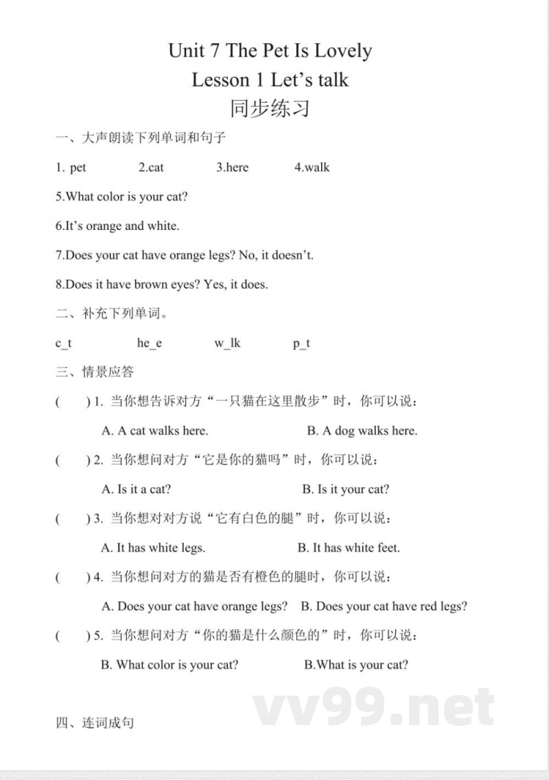 Unit 7 The Pet Is Lovely Lesson 1 同步练习（含答案） 陕旅版三年级下册英语