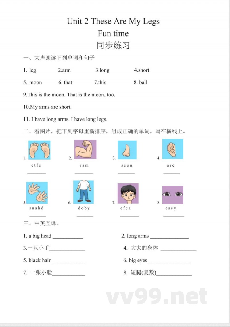 Unit 2 These Are My Legs Fun time 同步练习(含答案) 陕旅版英语三年级下册 Unit 2 These Are My Legs Fun time 同步练习(含答案) 陕旅版英语三年级下册