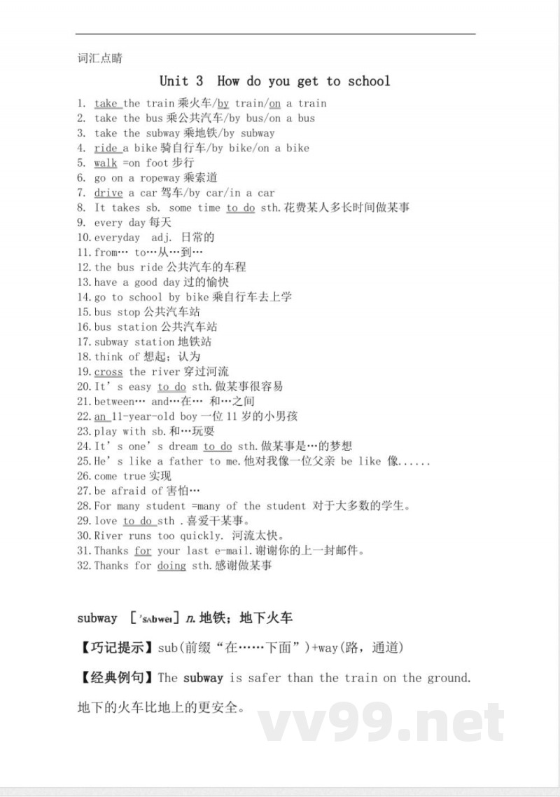 人教新目标七年级下册英语-Unit-3(词汇点睛) 人教新目标七年级下册英语-Unit-3(词汇点睛)