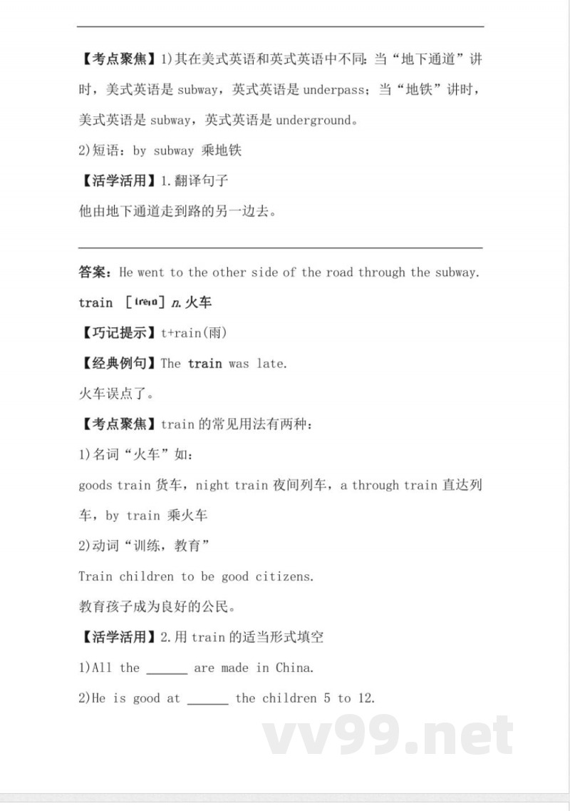 人教新目标七年级下册英语-Unit-3(词汇点睛) 人教新目标七年级下册英语-Unit-3(词汇点睛)
