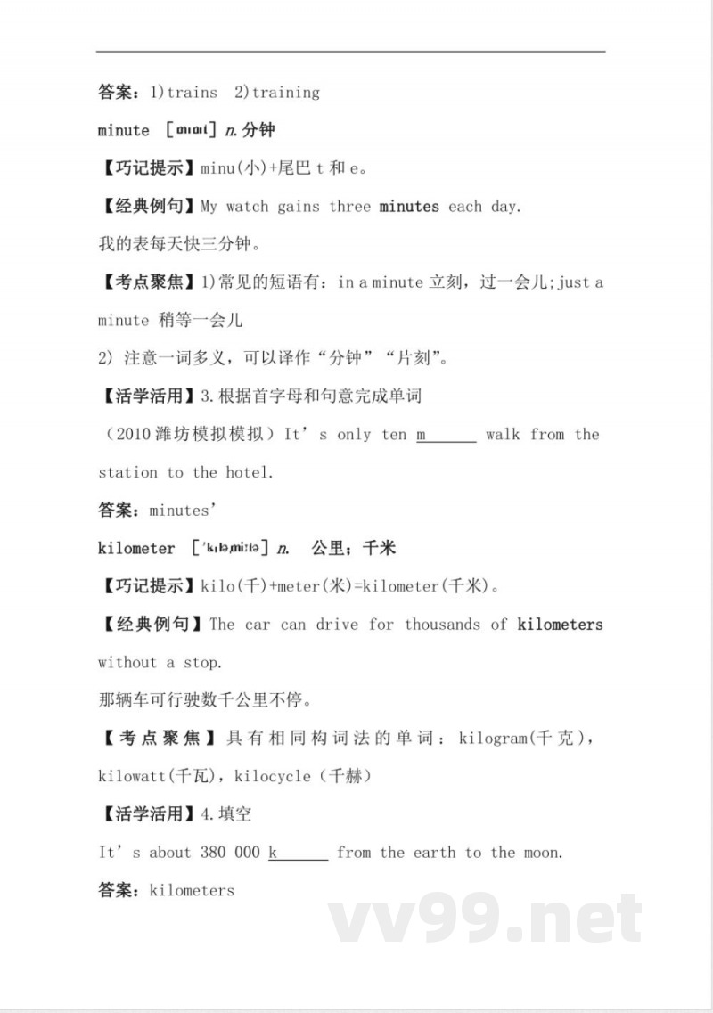 人教新目标七年级下册英语-Unit-3(词汇点睛) 人教新目标七年级下册英语-Unit-3(词汇点睛)
