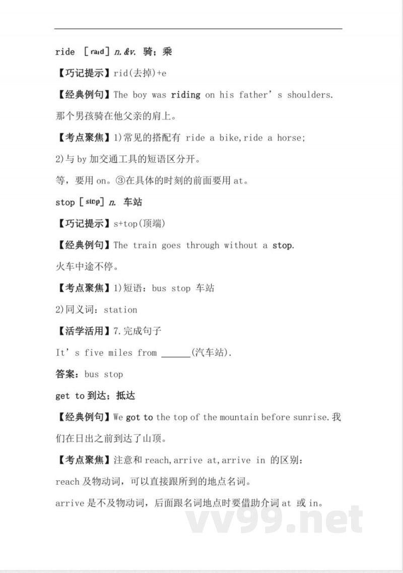人教新目标七年级下册英语-Unit-3(词汇点睛) 人教新目标七年级下册英语-Unit-3(词汇点睛)