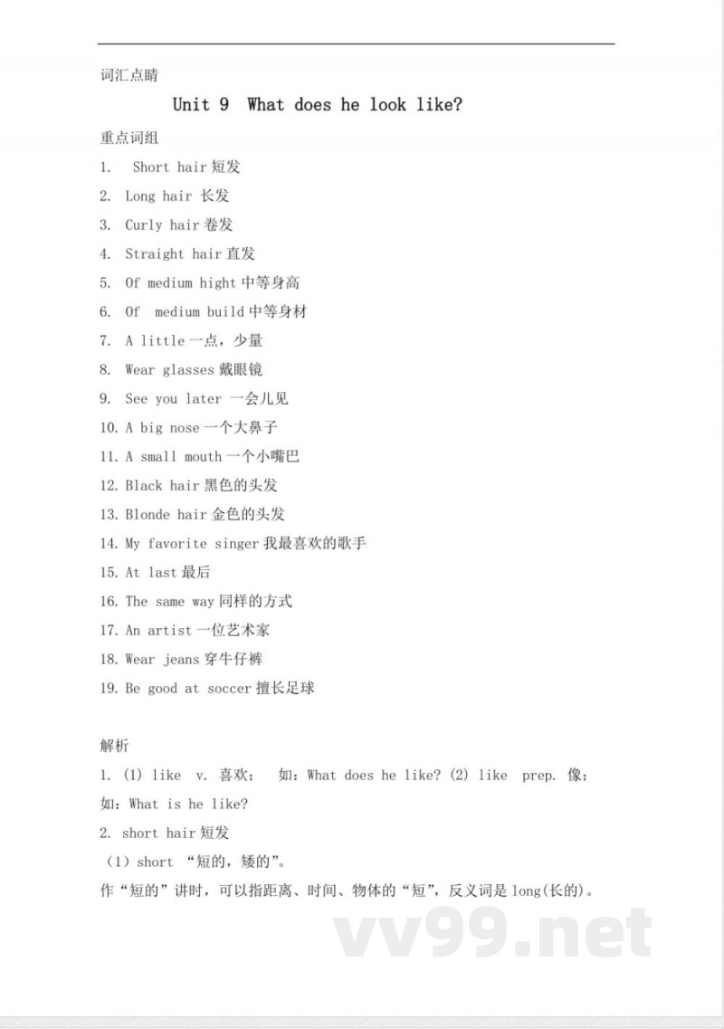 人教新目标七年级下册英语-Unit-9(词汇点睛) 人教新目标七年级下册英语-Unit-9(词汇点睛)