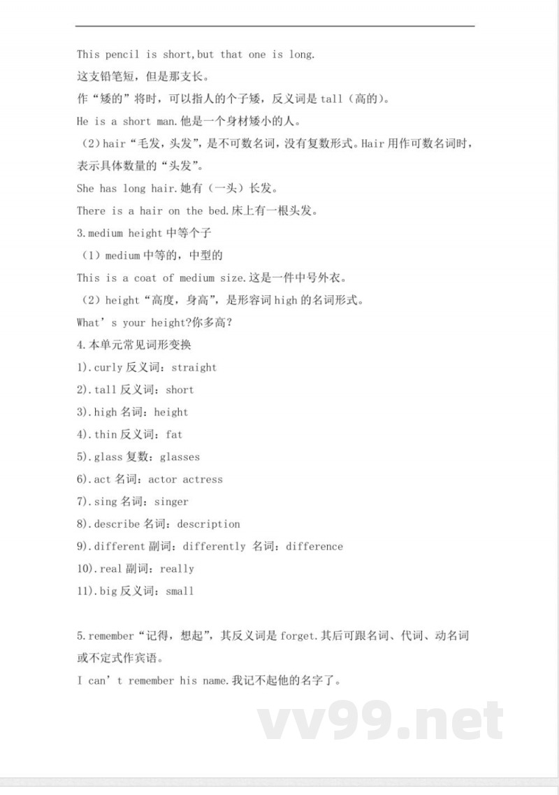 人教新目标七年级下册英语-Unit-9(词汇点睛) 人教新目标七年级下册英语-Unit-9(词汇点睛)