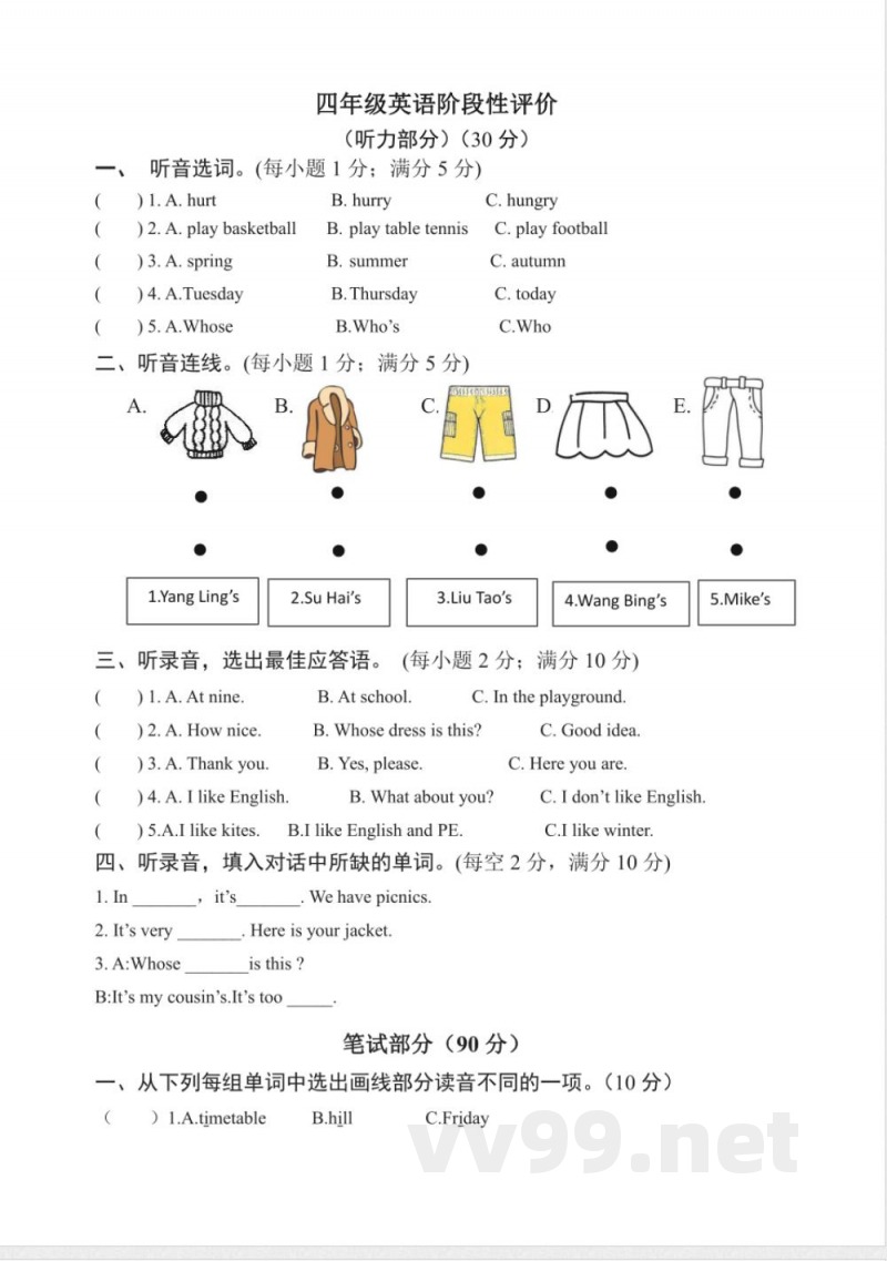 四年级英语下册期末测试题