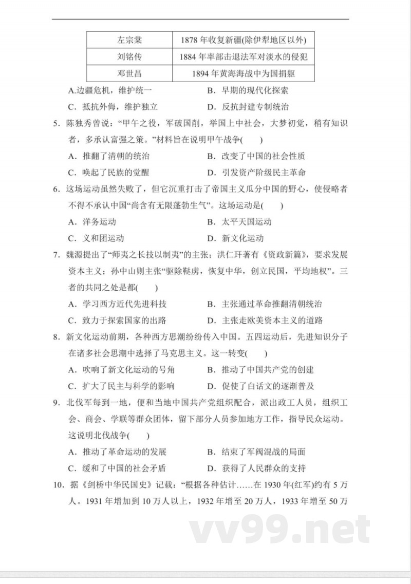 统编版八年级上册期末学情评估历史试题(含答案)统编版八年级上册