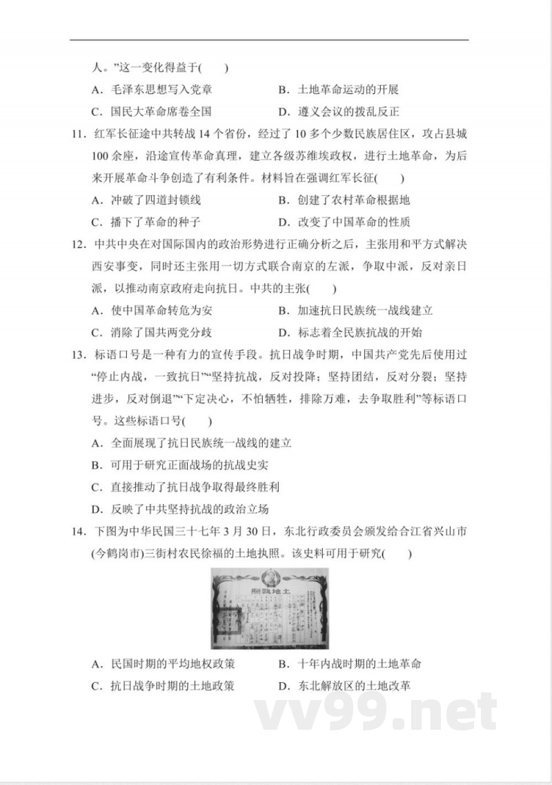 统编版八年级上册期末学情评估历史试题(含答案)统编版八年级上册