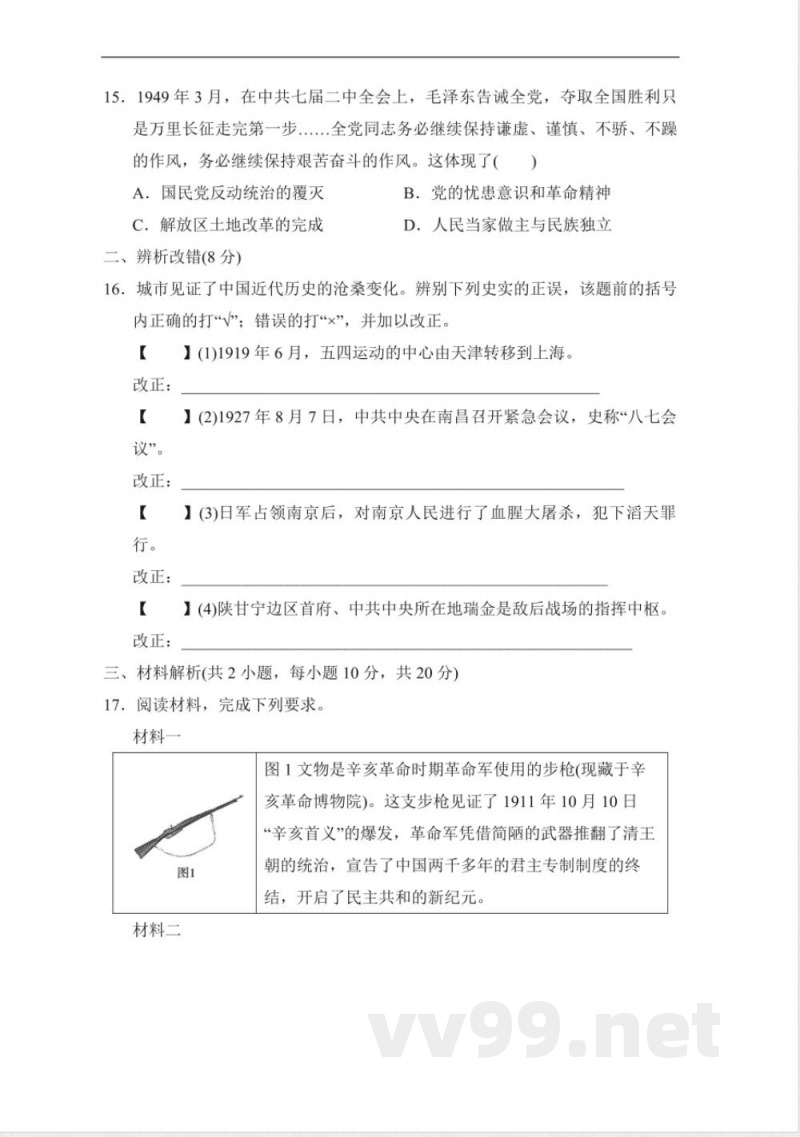 统编版八年级上册期末学情评估历史试题(含答案)统编版八年级上册