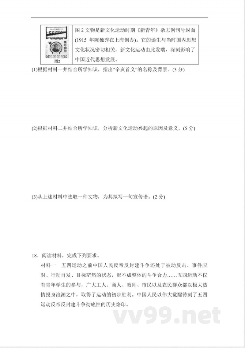 统编版八年级上册期末学情评估历史试题(含答案)统编版八年级上册
