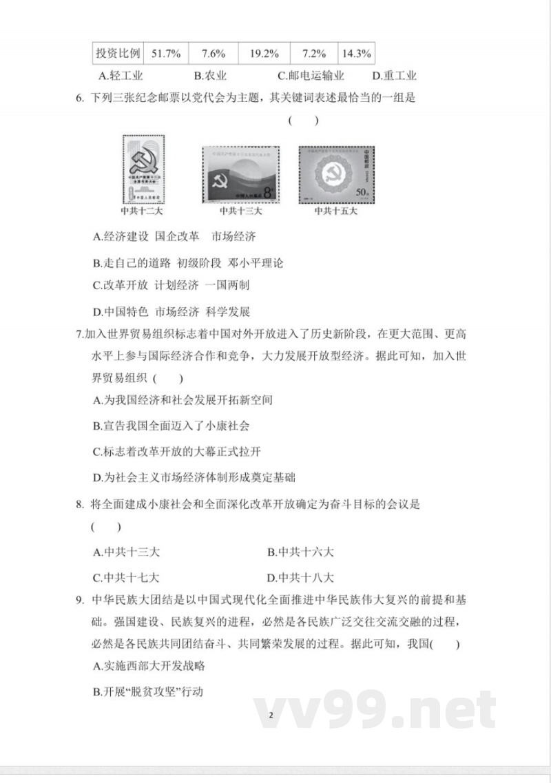八年级历史下册 期末测试卷(人教统编版) 八年级历史下册 期末测试卷(人教统编版)
