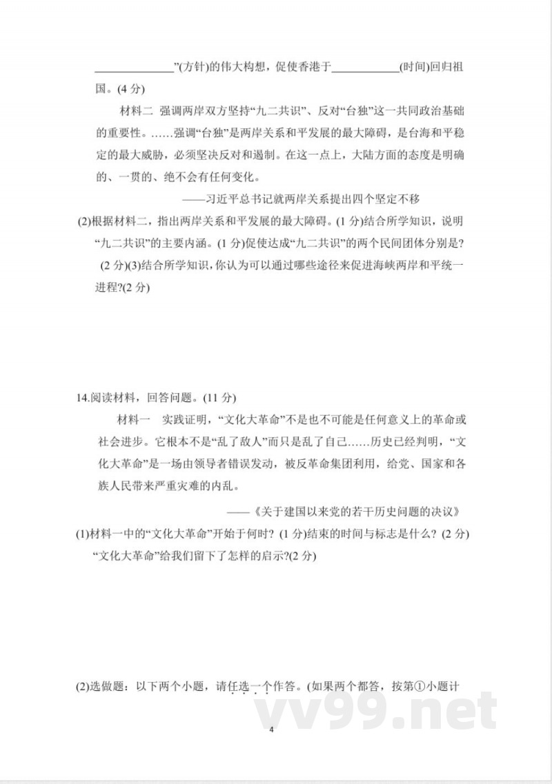 八年级历史下册 期末测试卷(人教统编版) 八年级历史下册 期末测试卷(人教统编版)