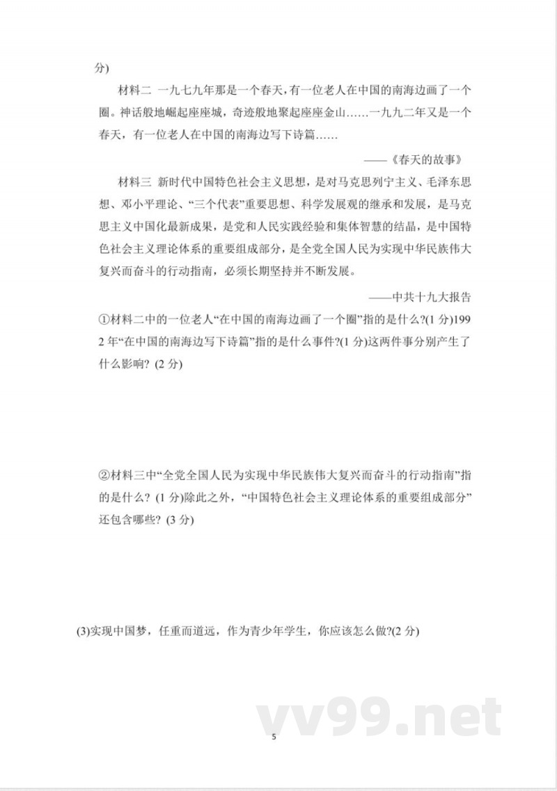 八年级历史下册 期末测试卷(人教统编版) 八年级历史下册 期末测试卷(人教统编版)