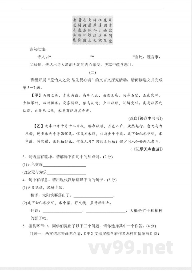 期末学情评估(含答案)统编版八年级语文上册